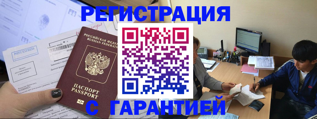 прописка в Харабали