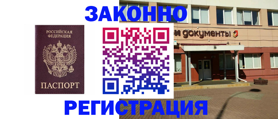 временная прописка в Харабали